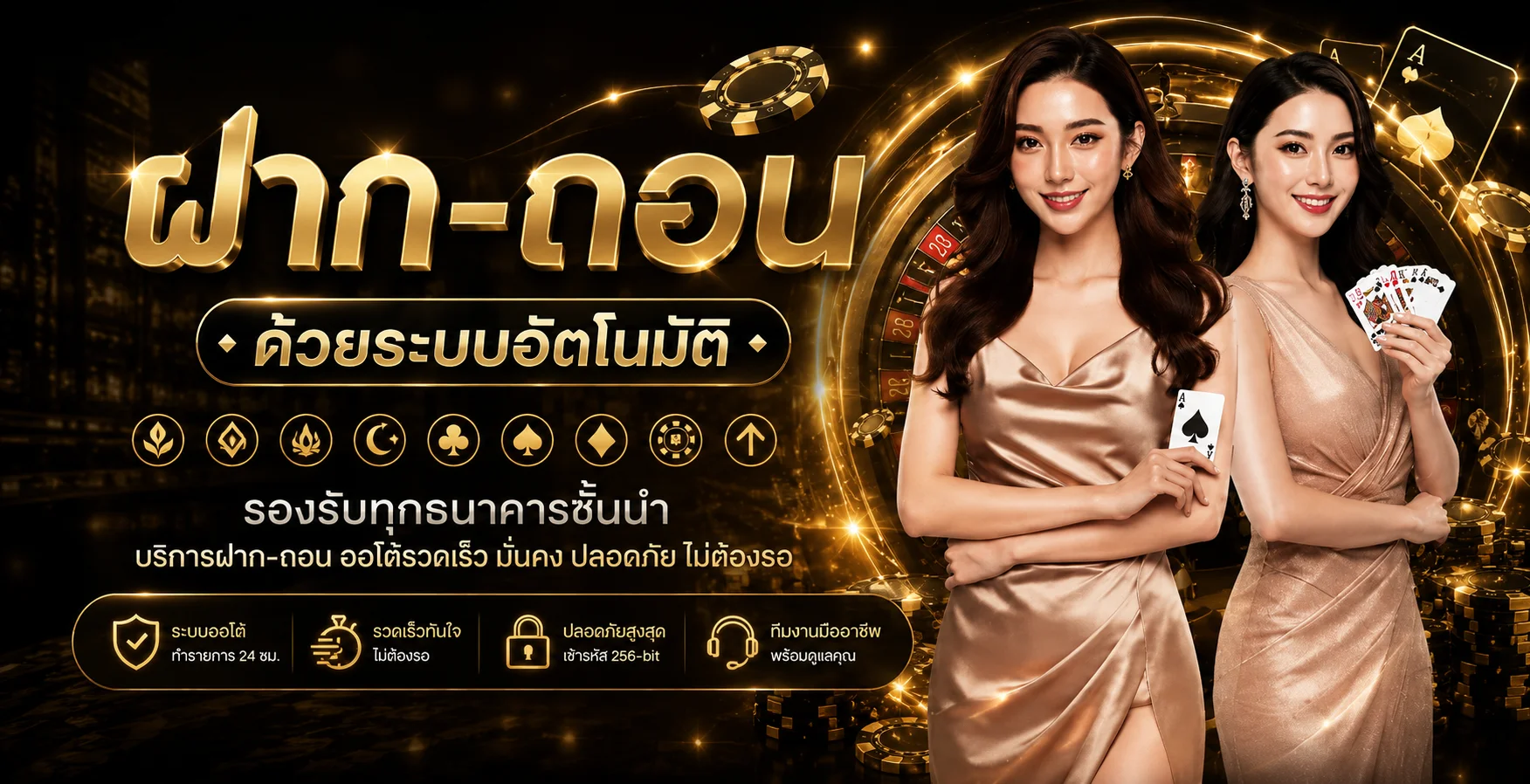 ภาพระบบฝากถอนและบริการ SORA88 โทนสีทอง