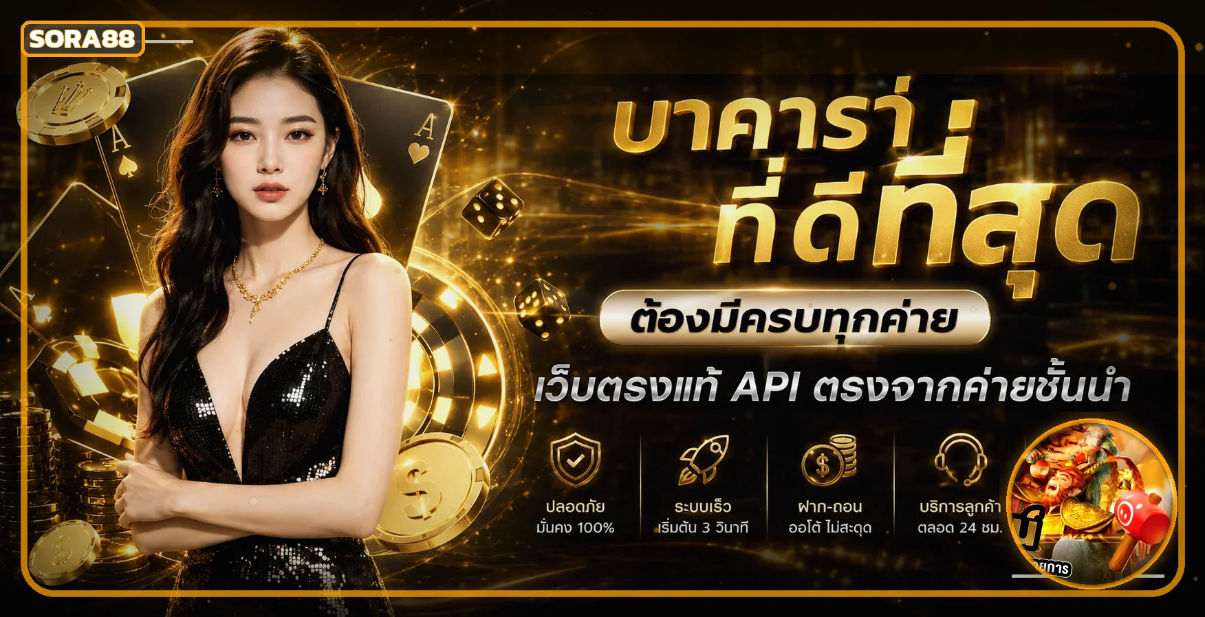 ภาพแนะนำเกมคาสิโนและ sora สล็อต บน SORA88