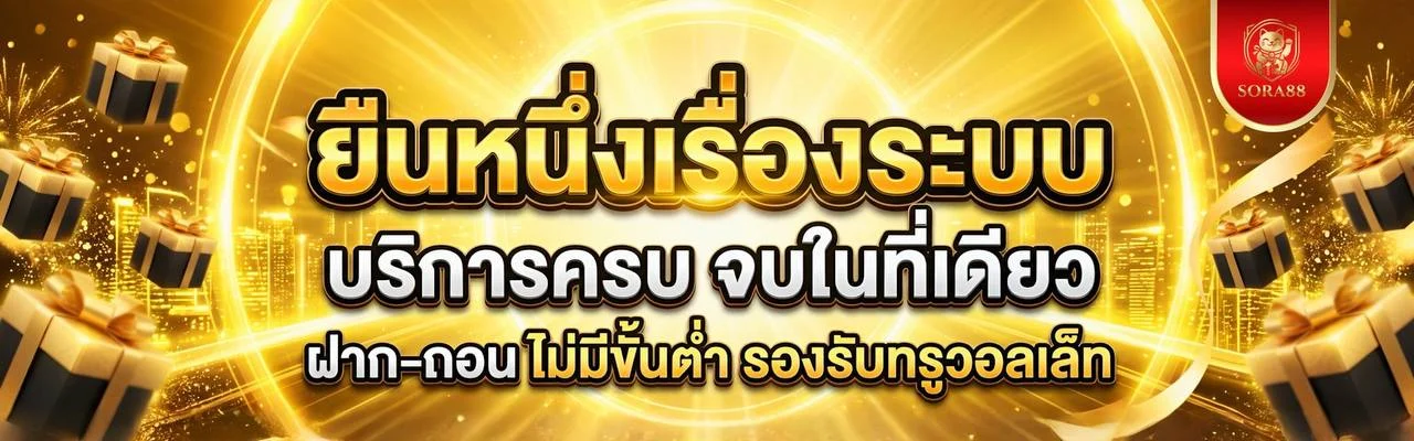 SORA88 | sora สล็อต เว็บตรง สมัครง่าย ใช้งานชัดเจน