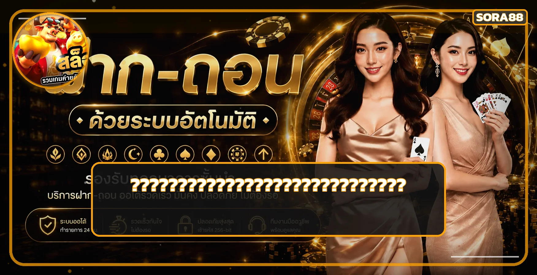 SORA88 | คู่มือเลือก sora สล็อต อย่างรับผิดชอบ
